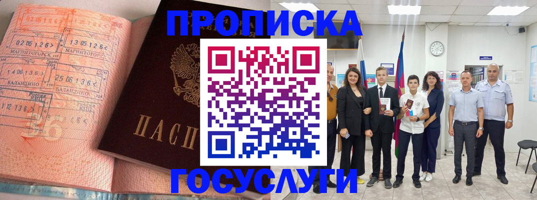 временная регистрация купить в Поворино