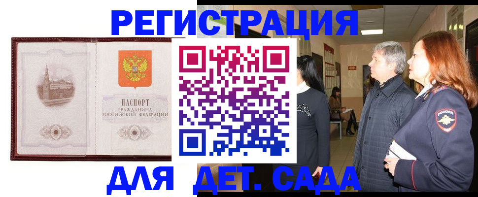 временная прописка в Поворино