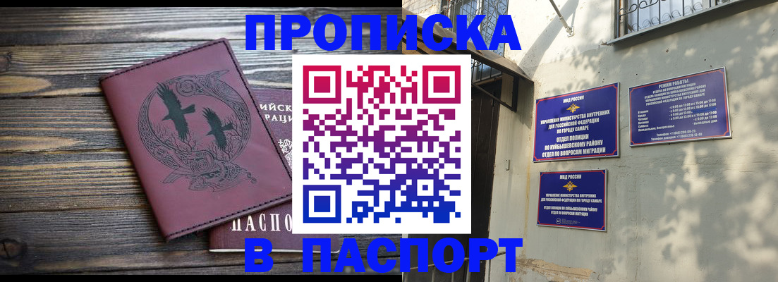 временная регистрация для школы в Поворино